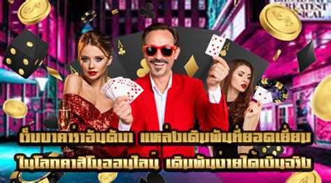 เว็บบาคาร่า อันดับ1|คาสิโนออนไลน์ .